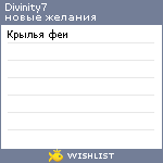 My Wishlist - divinity7