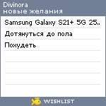 My Wishlist - divinora