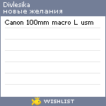 My Wishlist - divlesika