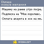 My Wishlist - divnaya