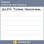 My Wishlist - divnoe
