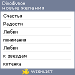 My Wishlist - divodivnoe