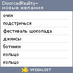 My Wishlist - divorcedreality