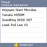 My Wishlist - divuar