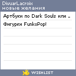 My Wishlist - divuarl