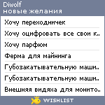 My Wishlist - diwolf