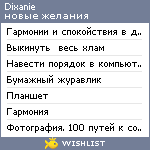 My Wishlist - dixanie