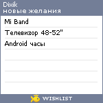 My Wishlist - dixik