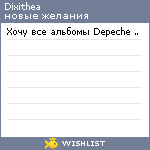 My Wishlist - dixithea