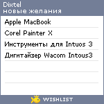 My Wishlist - dixtel