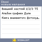 My Wishlist - dixxxi