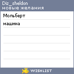 My Wishlist - diz_sheldon