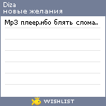 My Wishlist - diza