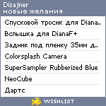 My Wishlist - dizajner