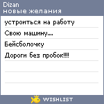 My Wishlist - dizan