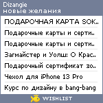 My Wishlist - dizangie