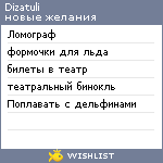 My Wishlist - dizatuli