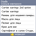 My Wishlist - dizelle