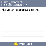 My Wishlist - dizko_ivanovich