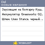 My Wishlist - dizl