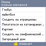 My Wishlist - dizone