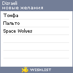 My Wishlist - dizraeli