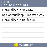 My Wishlist - dizzel