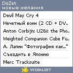 My Wishlist - dizzet