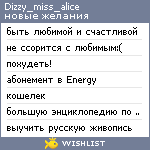 My Wishlist - dizzy_miss_alice