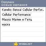 My Wishlist - dizzyness