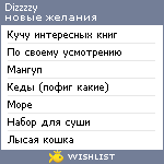 My Wishlist - dizzzzy