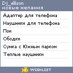 My Wishlist - dj_ellison