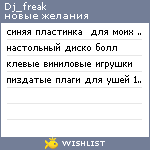 My Wishlist - dj_freak