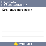 My Wishlist - dj_kislota