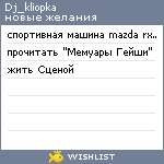 My Wishlist - dj_kliopka