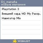 My Wishlist - dj_marusha