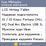 My Wishlist - dj_mikhailove