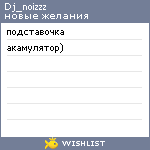 My Wishlist - dj_noizzz