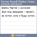 My Wishlist - dj_russell_playboy