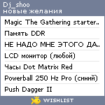 My Wishlist - dj_shoo