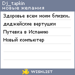 My Wishlist - dj_tapkin