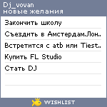 My Wishlist - dj_vovan