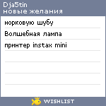 My Wishlist - dja5tin