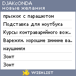 My Wishlist - djakconda