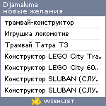 My Wishlist - djamaluma