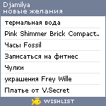 My Wishlist - djamilya