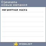My Wishlist - djanananna