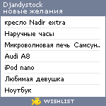 My Wishlist - djandystock