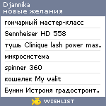 My Wishlist - djannika