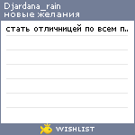 My Wishlist - djardana_rain